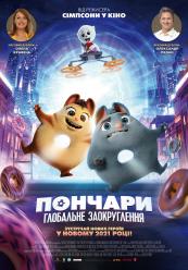 Пончари: Глобальне заокруглення