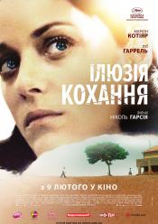 Ілюзія кохання
