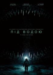 Под водой