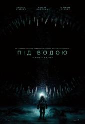 Под водой