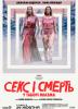 Секс і смерть у таборі «Міазма»
