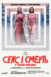 Секс і смерть у таборі «Міазма»
