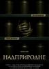 Надприродне