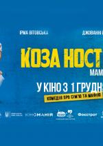 Коза Ностра. Мама їде