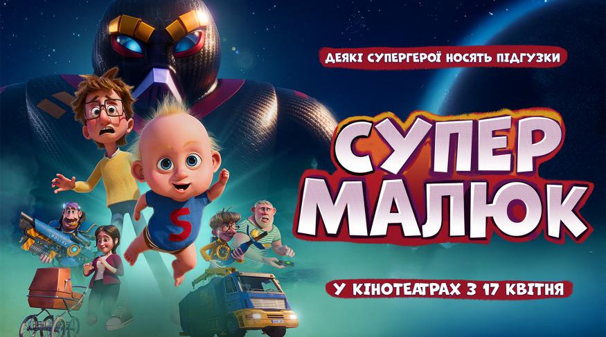Супермалюк