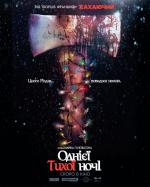 Однієї тихої ночі