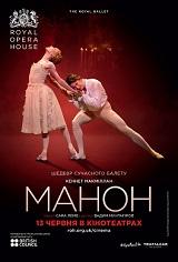 Манон (Опера і балет в кіно)