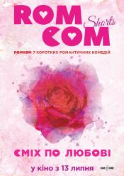 РомКом Shorts