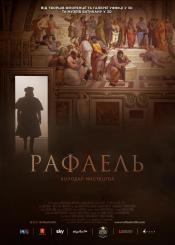 Рафаэль: Повелитель искусства