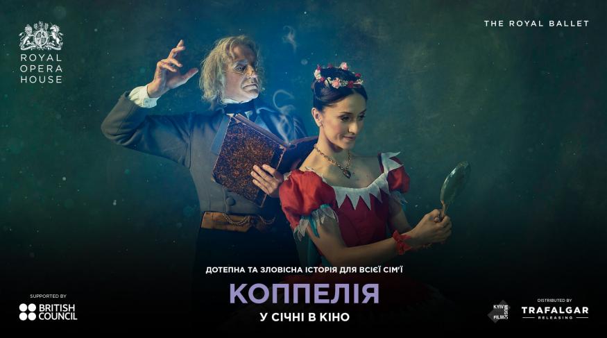 ROH:«Коппелія» (Опера і балет в кіно)