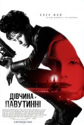 Дівчина у павутинні