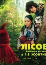 Лісовик
