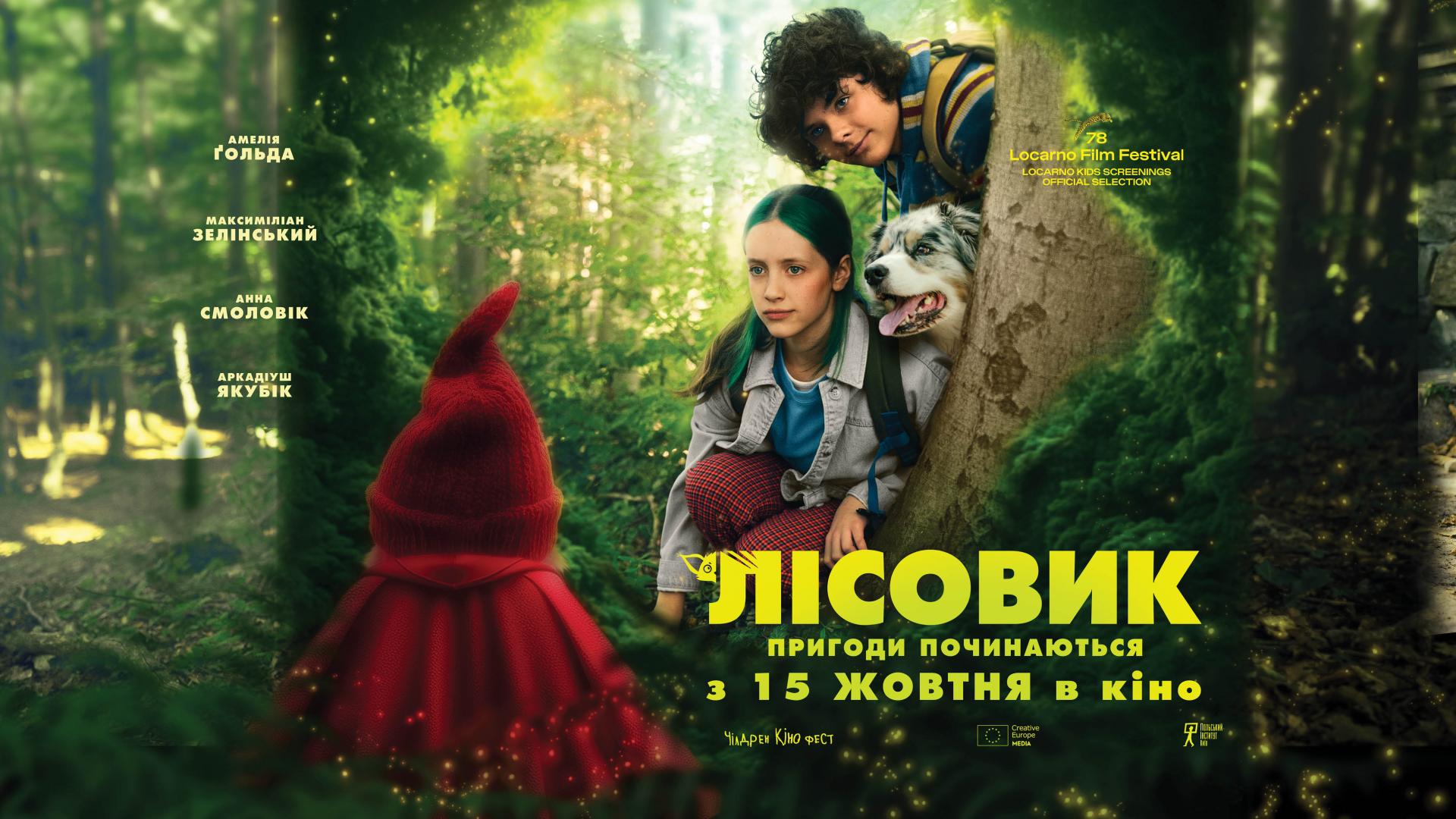 Лісовик
