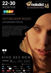 Нетеперішність (МКФ Молодість 46)