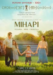 Минари