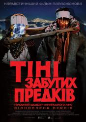 Тіні забутих предків (Відреставрована версія)