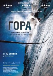Гора