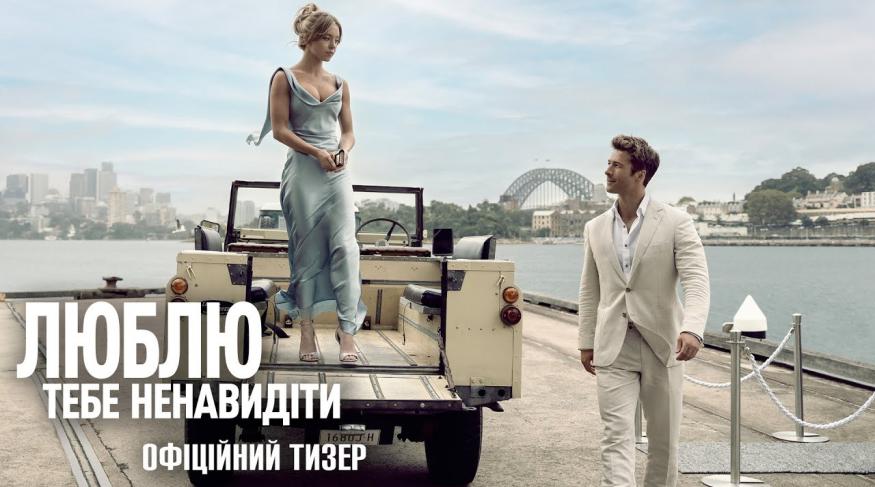 Люблю тебе ненавидіти