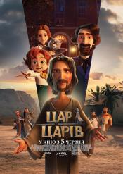 Цар царів