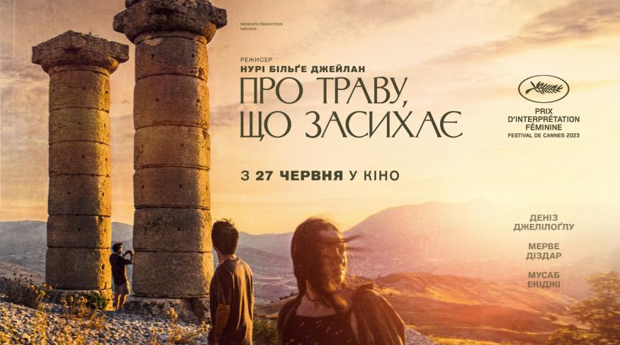 Про траву, що засихає