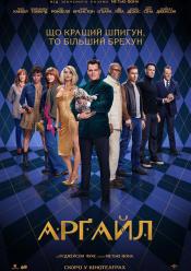 Арґайл