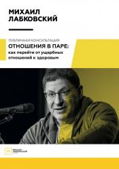 Михайло Лабковський