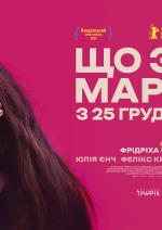 Що знає Маріель