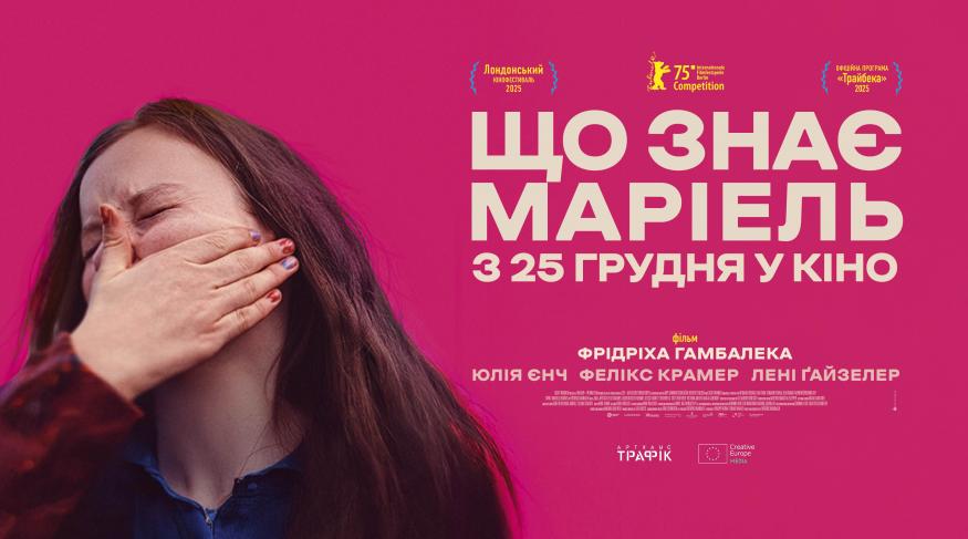 Що знає Маріель