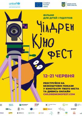 Чілдрен Кінофест – 2026