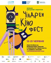 Чілдрен Кінофест – 2026
