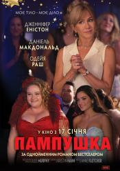 Пампушка