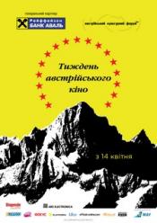 Програма короткого метра (Тиждень австрійського кіно)