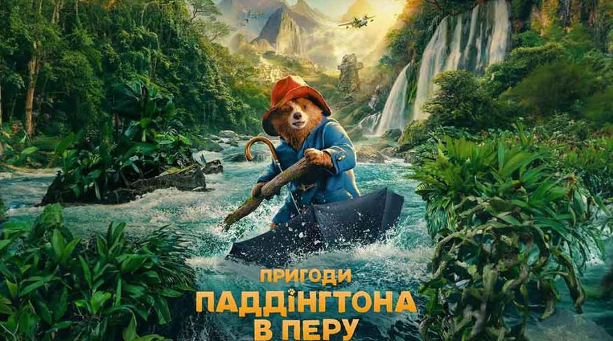 Пригоди Паддінгтона в Перу