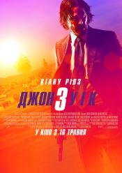 Джон Уік 3