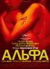 Альфа