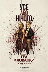 Гра в хованки: Я йду шукати