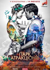 Парк аттракционов