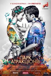 Парк аттракционов