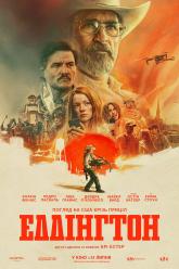 Еддінгтон