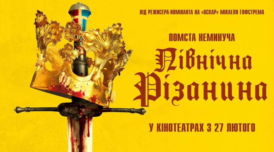 Північна різанина