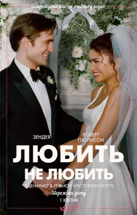 Любить не любить