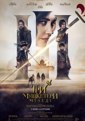 Три мушкетери: Міледі