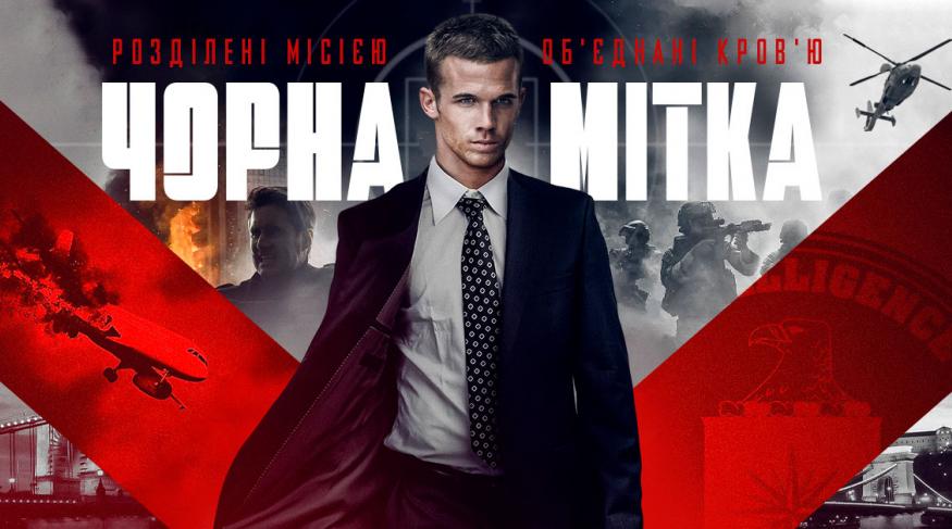 Чорна мітка