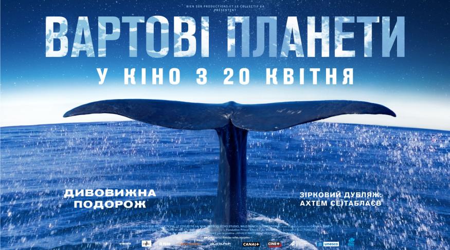 Вартові планети