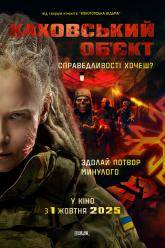 Каховський об’єкт