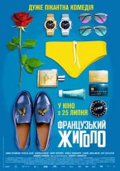 Французький жиголо