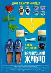 Французский жиголо