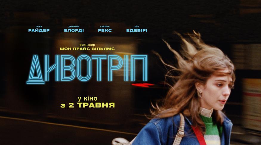 Дивотріп