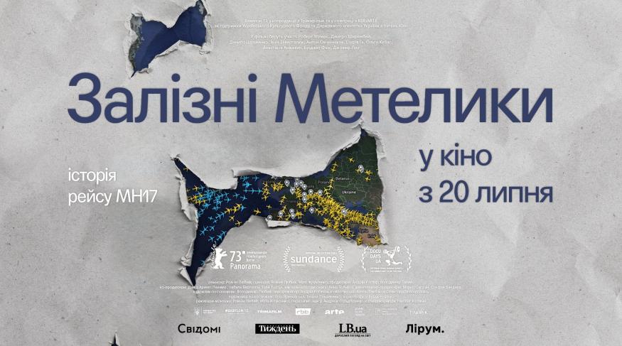 Залізні метелики