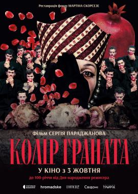 Колір граната